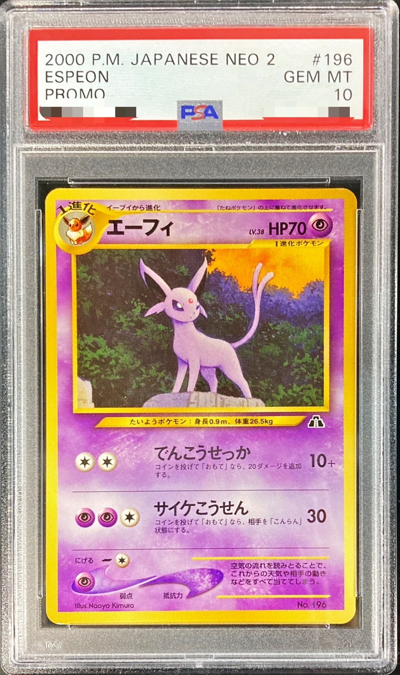 〔PSA10鑑定済〕エーフィLV.38【-】{旧裏} 〔PSA10鑑定済〕エーフィLV.38【-】{旧裏}