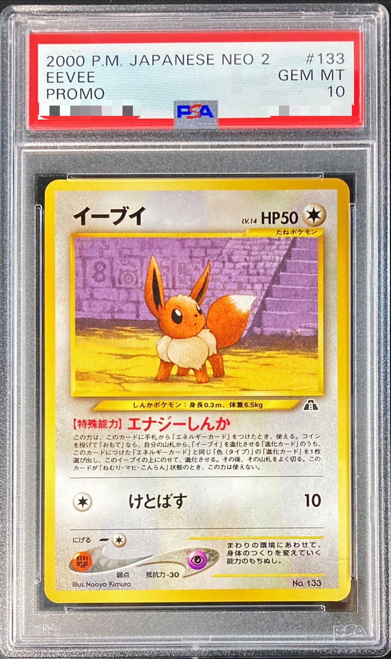 〔PSA10鑑定済〕イーブイ (ムンク)【P】