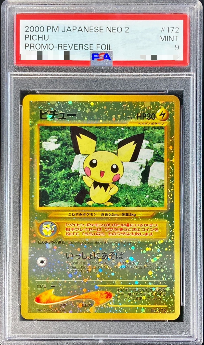 PSA9 ポケモンカード 旧裏 ネオ プロモ ピチュー リバースホロ