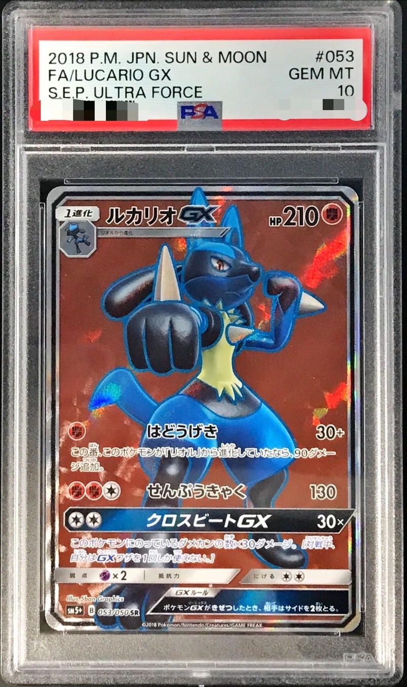 〔PSA10鑑定済〕ルカリオGX【SR】{053/050}