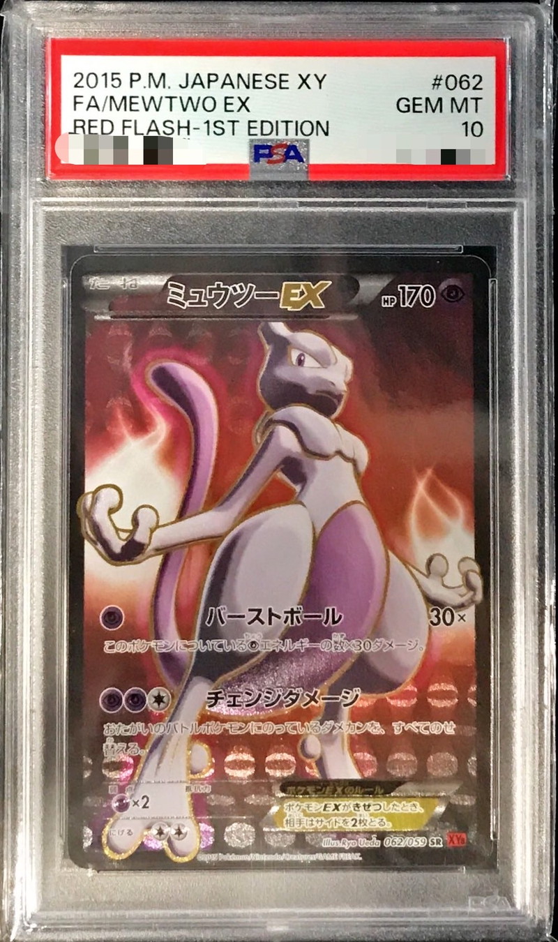 ポケモンカード PSA10 ミュウツーEX/RR【050/087】