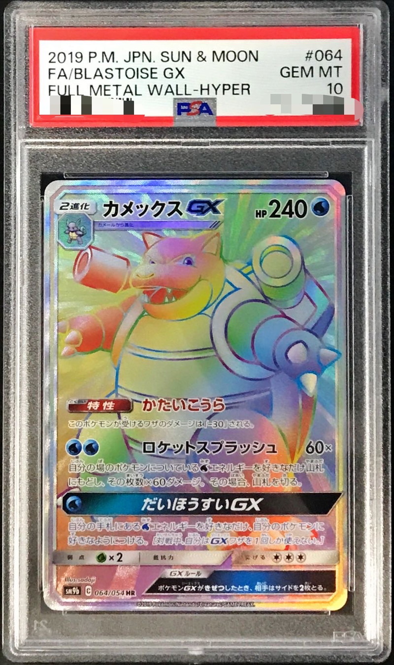 PSA10 カメックスGX - ポケモンカードゲーム