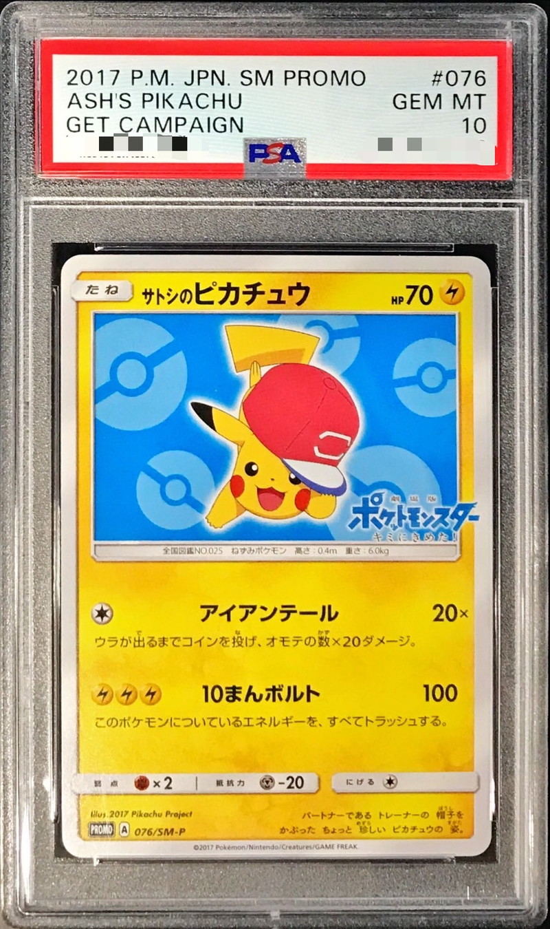 ポケモンカード サトシのピカチュウ sm アローラ - ポケモンカードゲーム