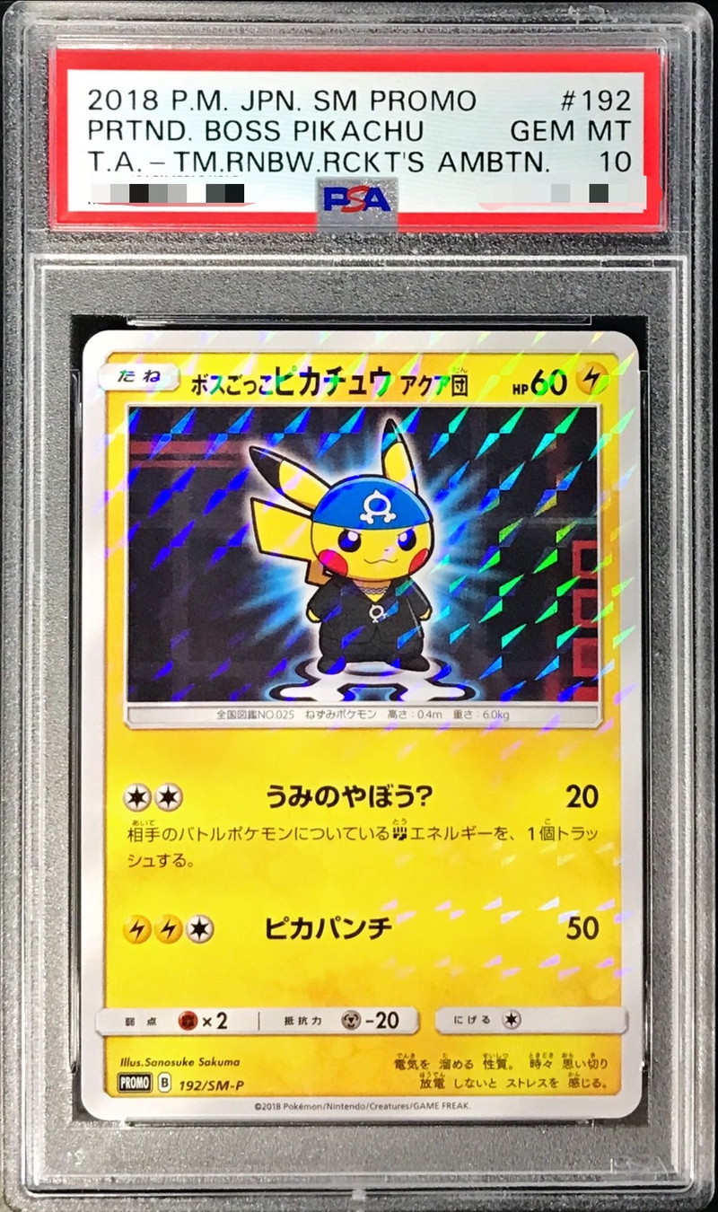 ボスごっこピカチュウ アクア団　psa10