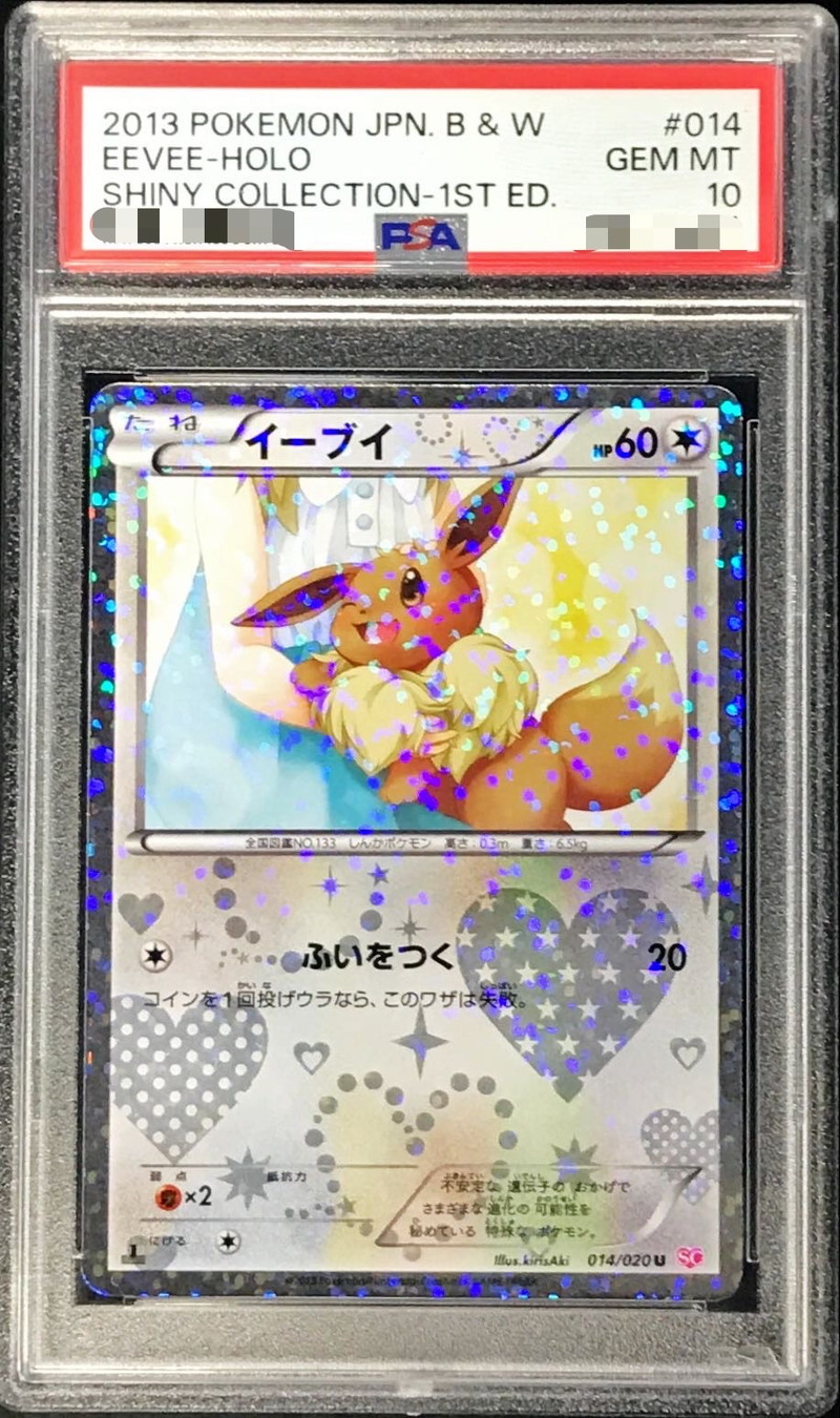 〔PSA10鑑定済〕イーブイ (ムンク)【P】