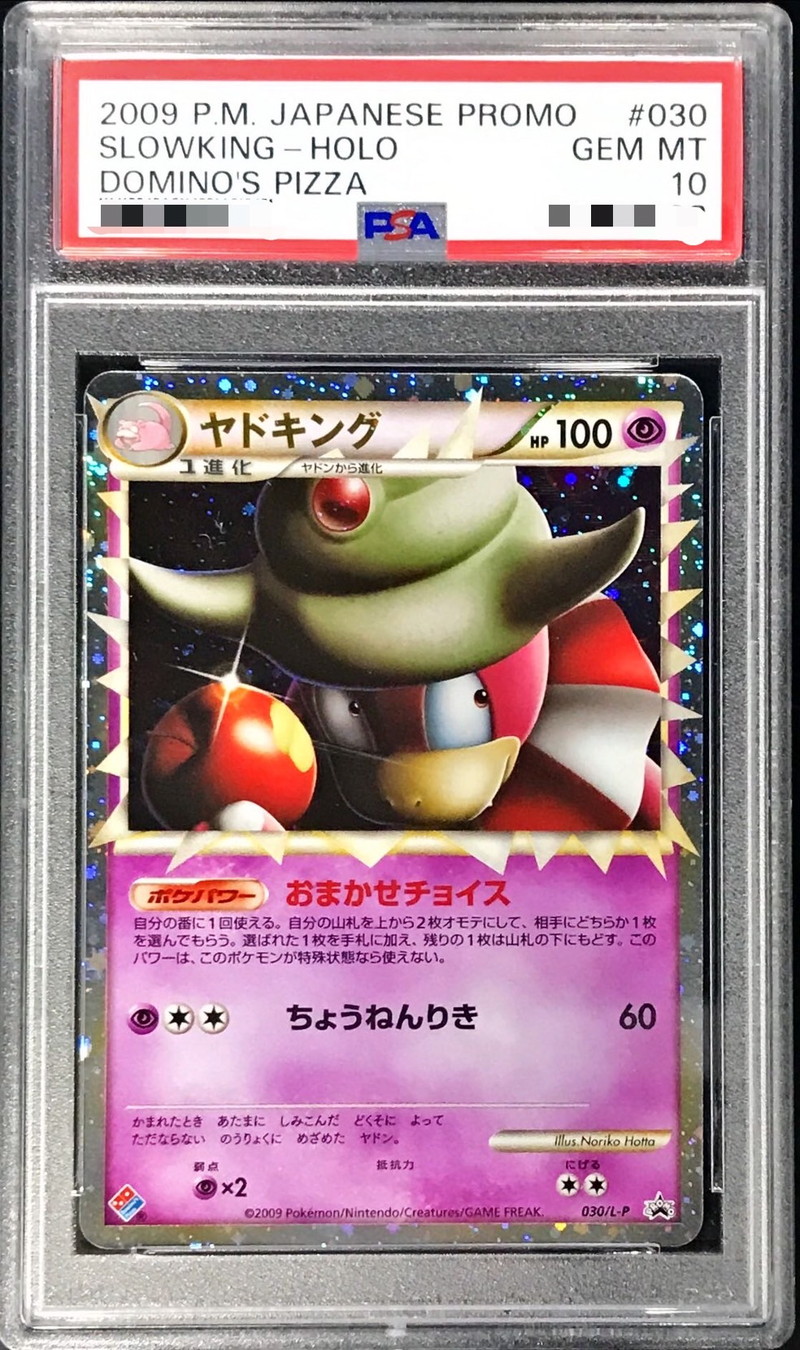 ポケモンカード ヤドキング グレート PSA10-