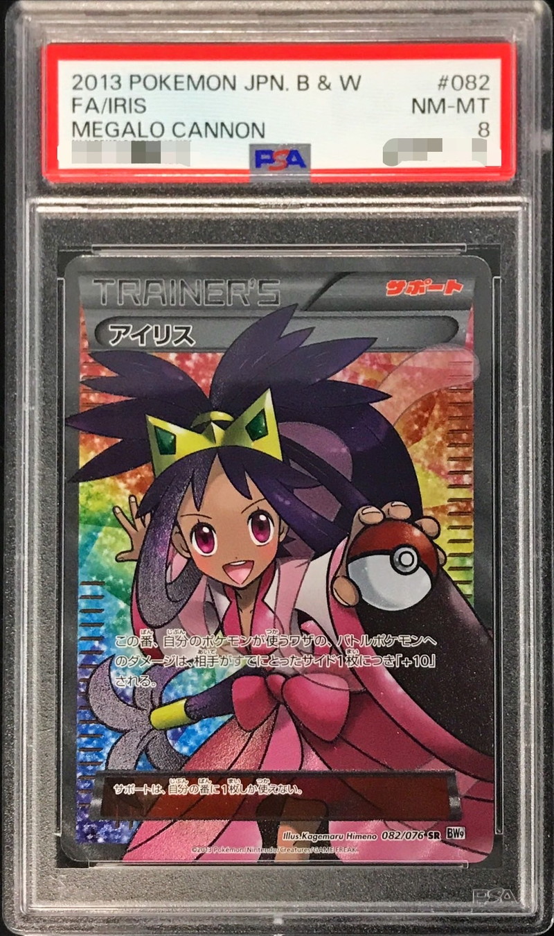 〔PSA8鑑定済〕アイリス【SR】{082/076}