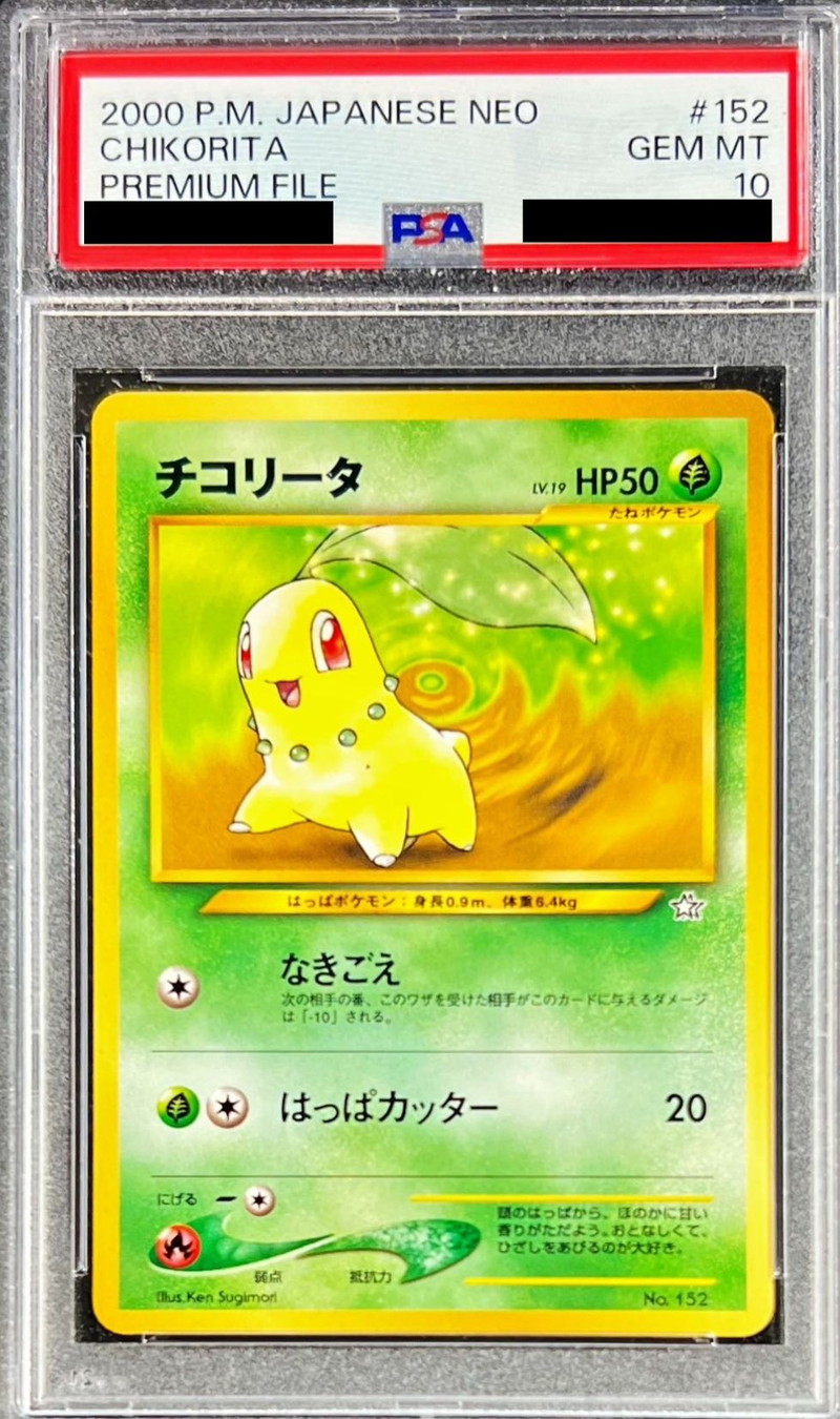 チコリータ 1ed psa10