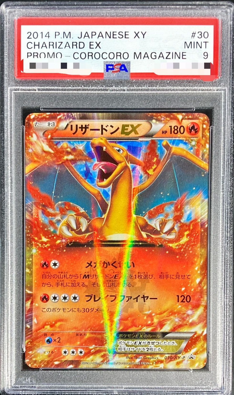 〔PSA9鑑定済〕リザードンEX【P】{030/XY-P}