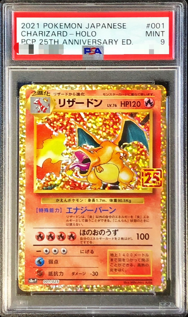 25th ピカチュウセット PSA9