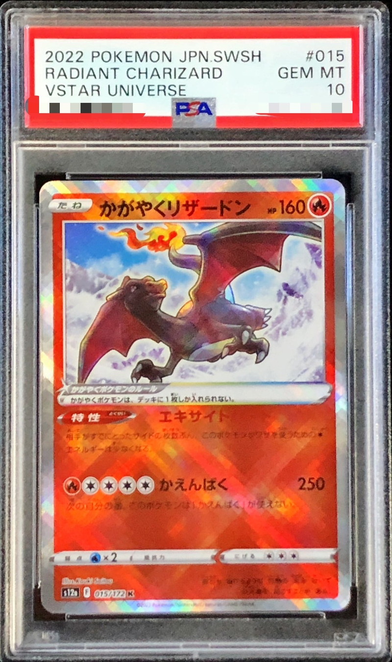 ポケモンカード かがやくリザードン プロモ PSA10 GEM MINT