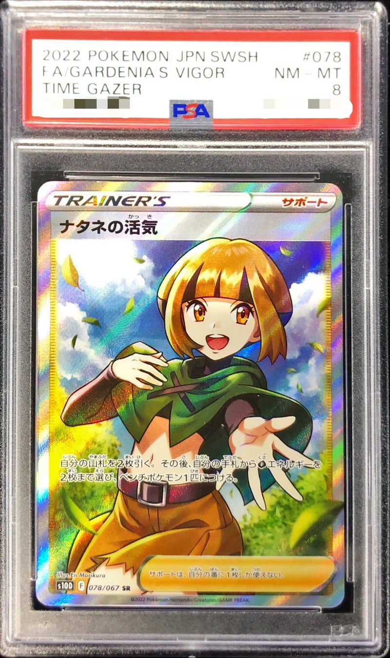 PSA8鑑定済〕ナタネの活気【SR】{078/067}