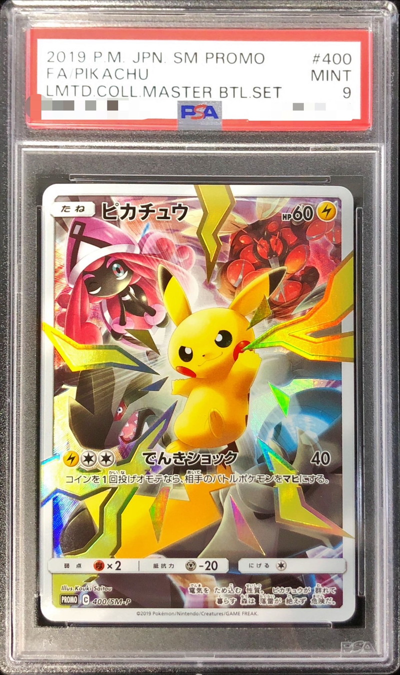 〔PSA9鑑定済〕ピカチュウ(SR仕様)【P】{400/SM-P}