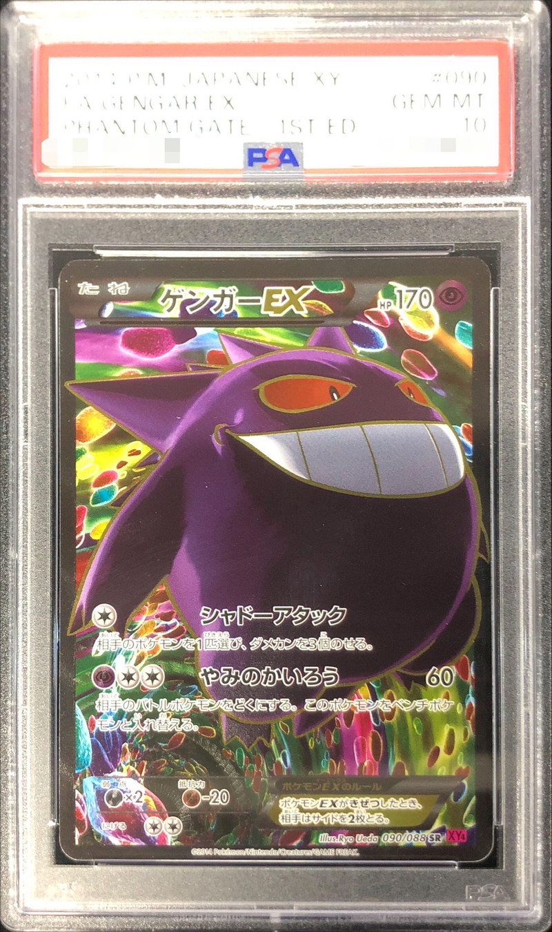 ポケモンカード ゲンガーEX SR ＋おまけ