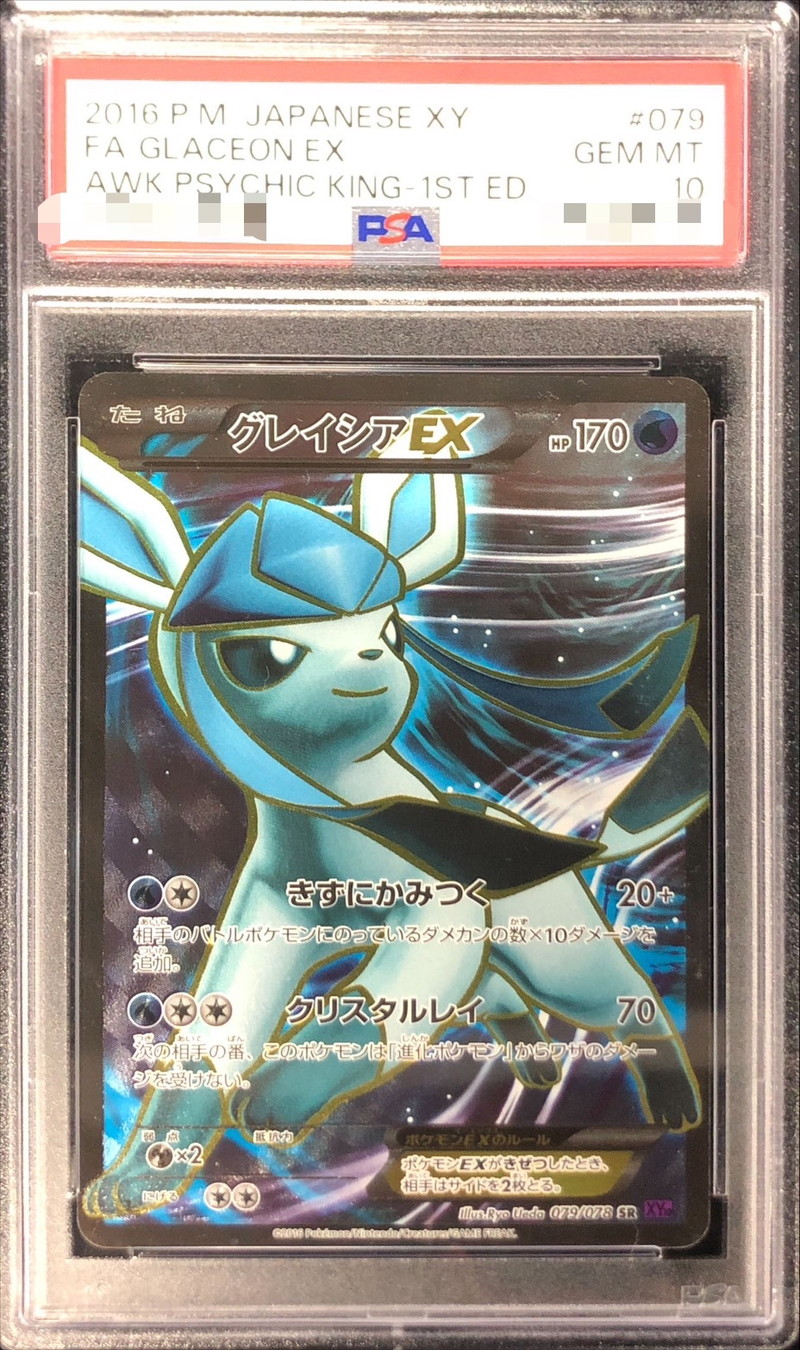 ポケカ psa10 グレイシアEX 018/078 XY9 1ed 1st