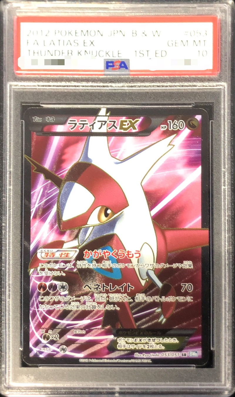 ポケモンカード　ラティアスEX SR 1ed XY6 4727番