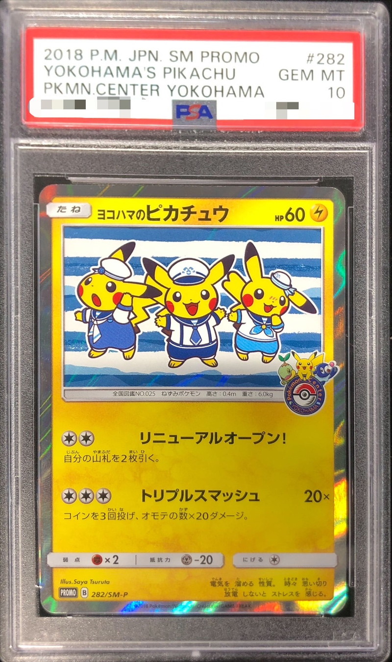 〔PSA10鑑定済〕ヨコハマのピカチュウ【P】{282/SM-P}