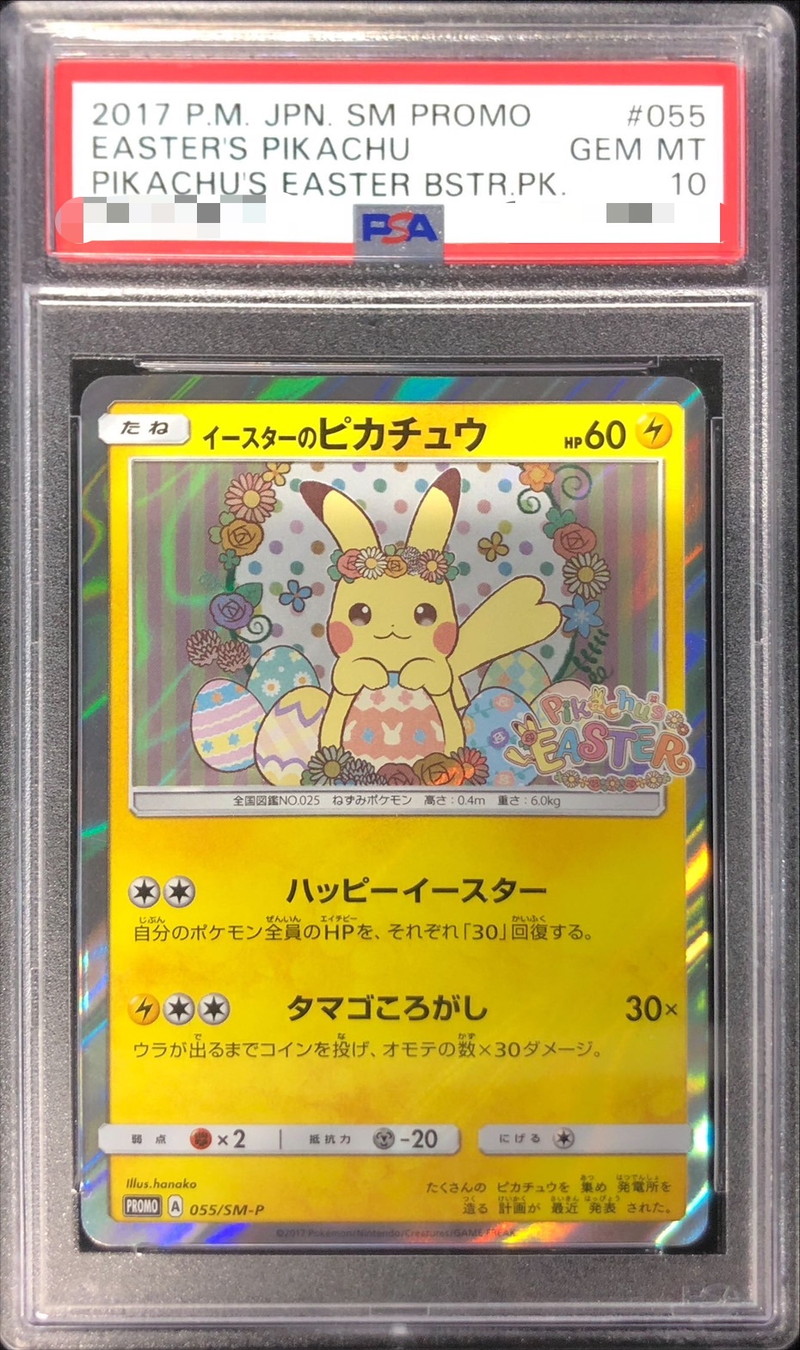 イースターのピカチュウ　psa10