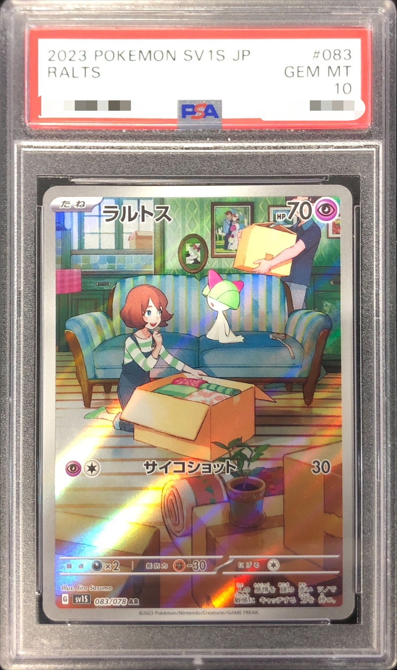 ラルトス psa10（最安値）