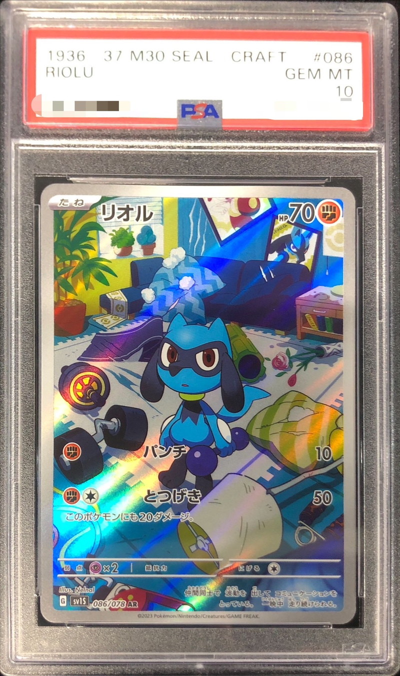 リオル AR PSA10 086/078 ポケカ ポケモンカード②