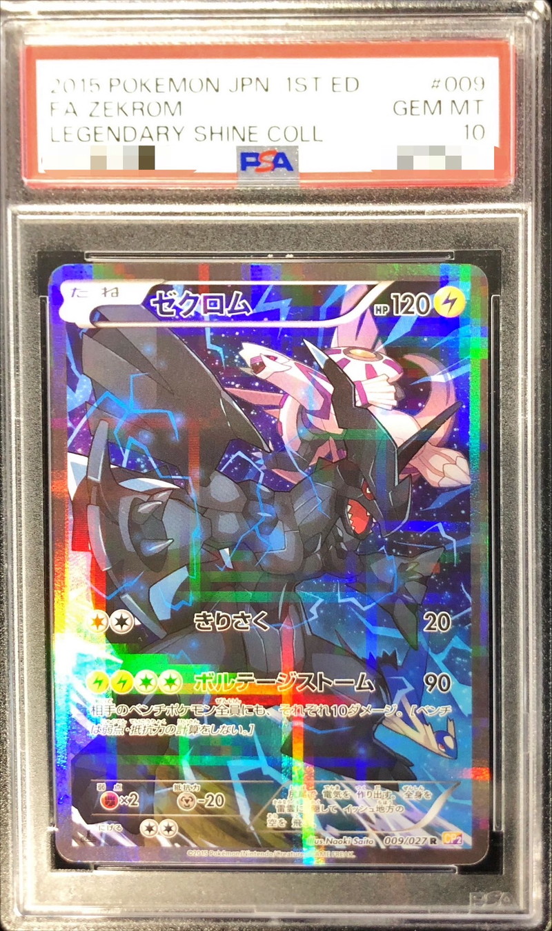 【ワンオーナー品】ゼクロム cp2 psa10