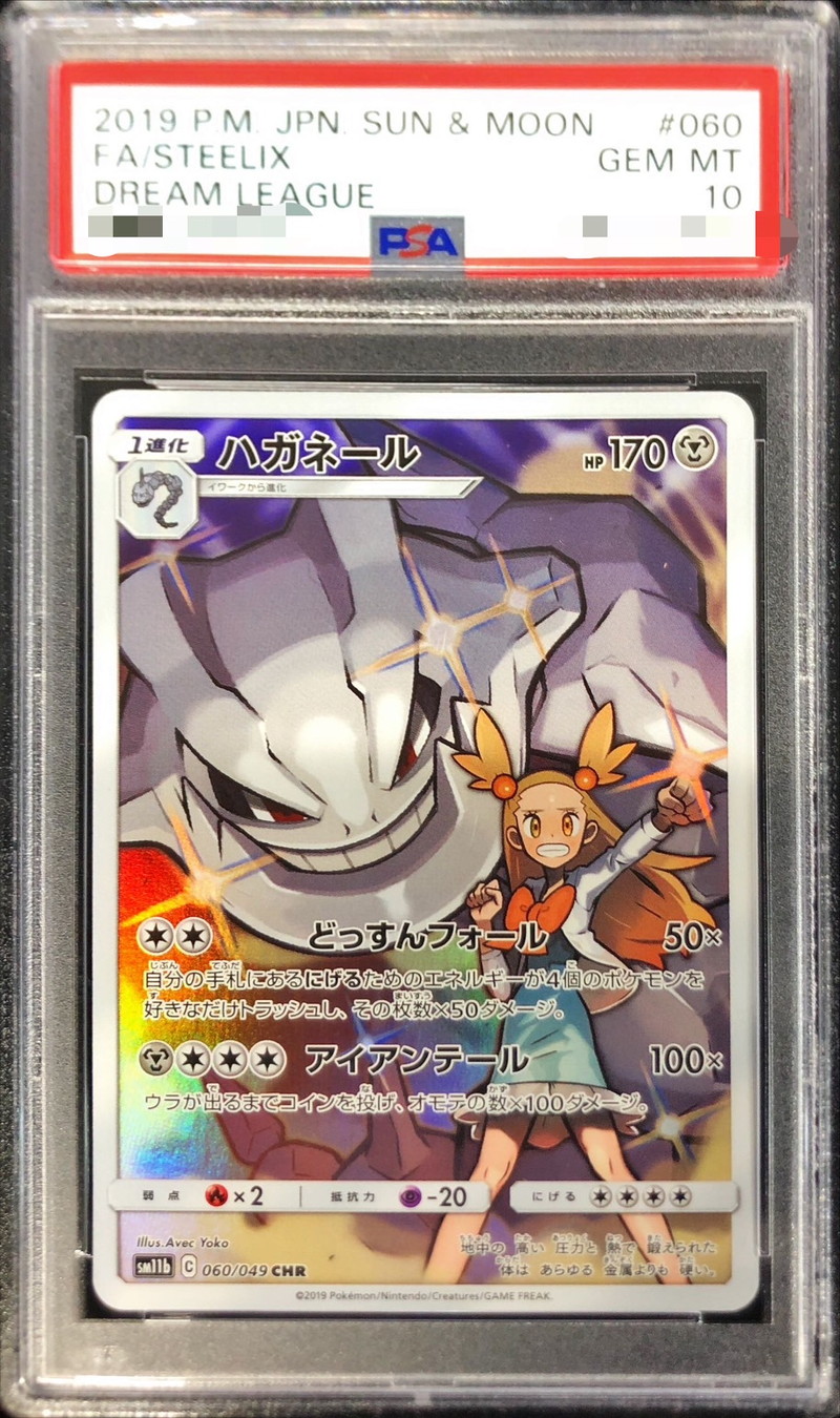 【PSA10】ハガネール レジェンド #2363