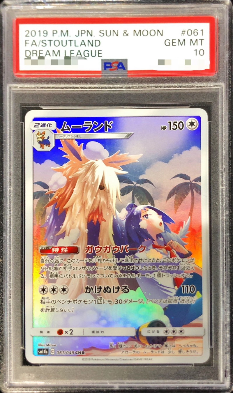 ポケモンカード　ムーランド　CHR PSA10