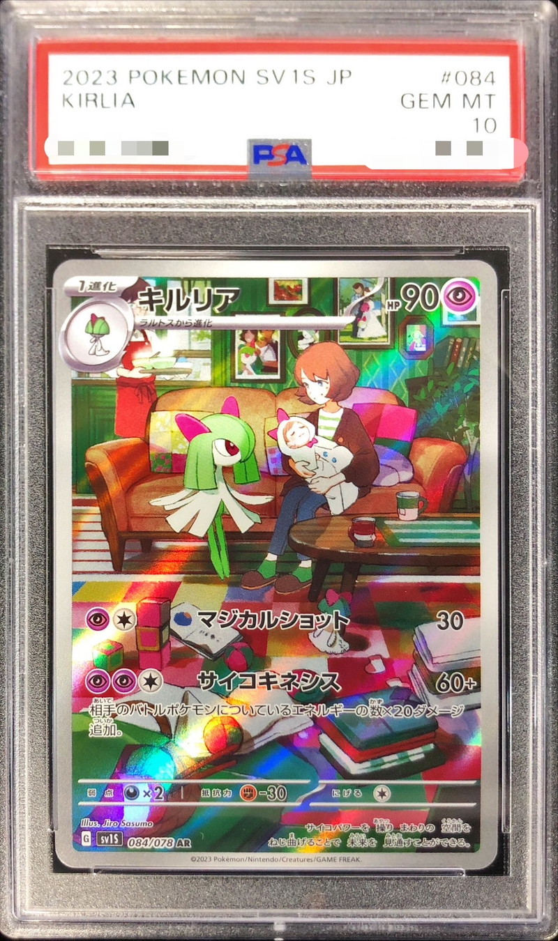 キルリア ar PSA10 スカーレットex