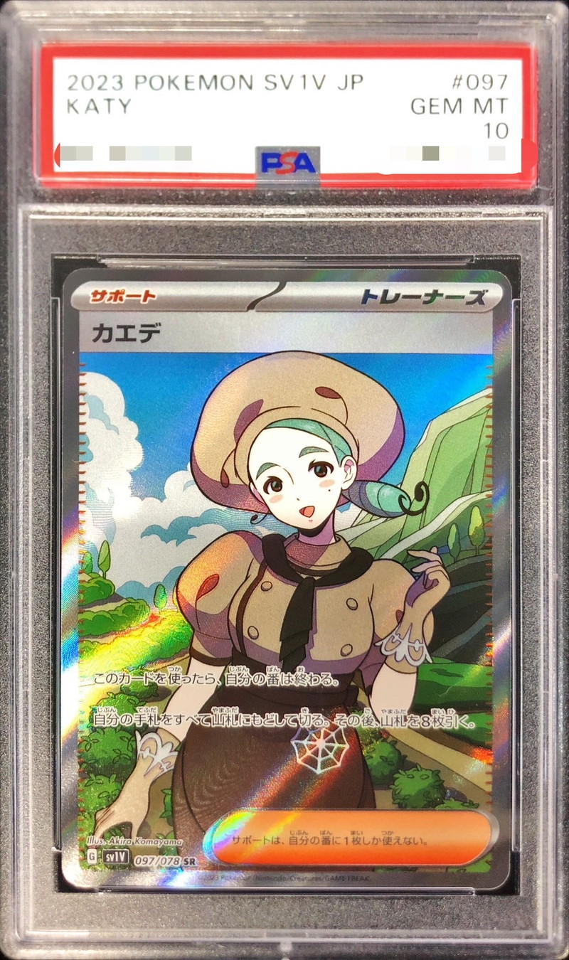 〔PSA10鑑定済〕カエデ【SR】{097/078}