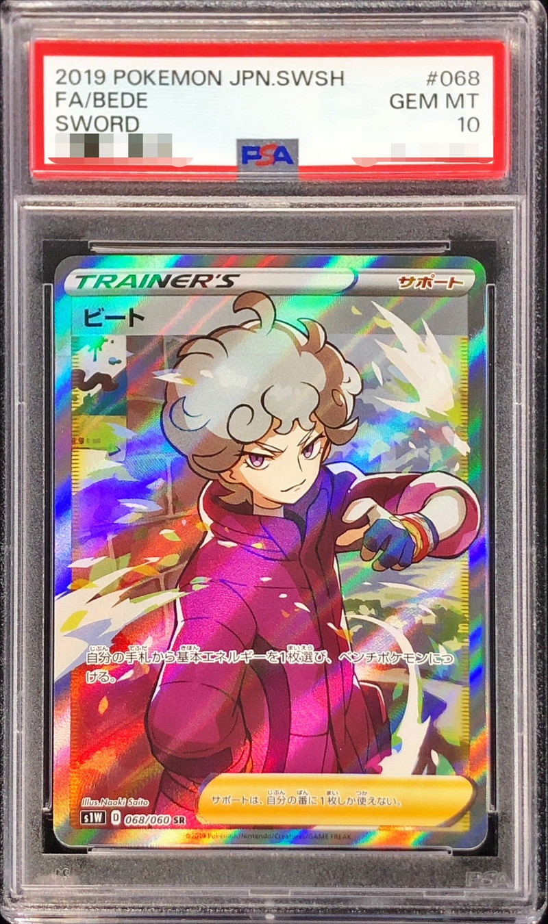 ビート SR PSA10