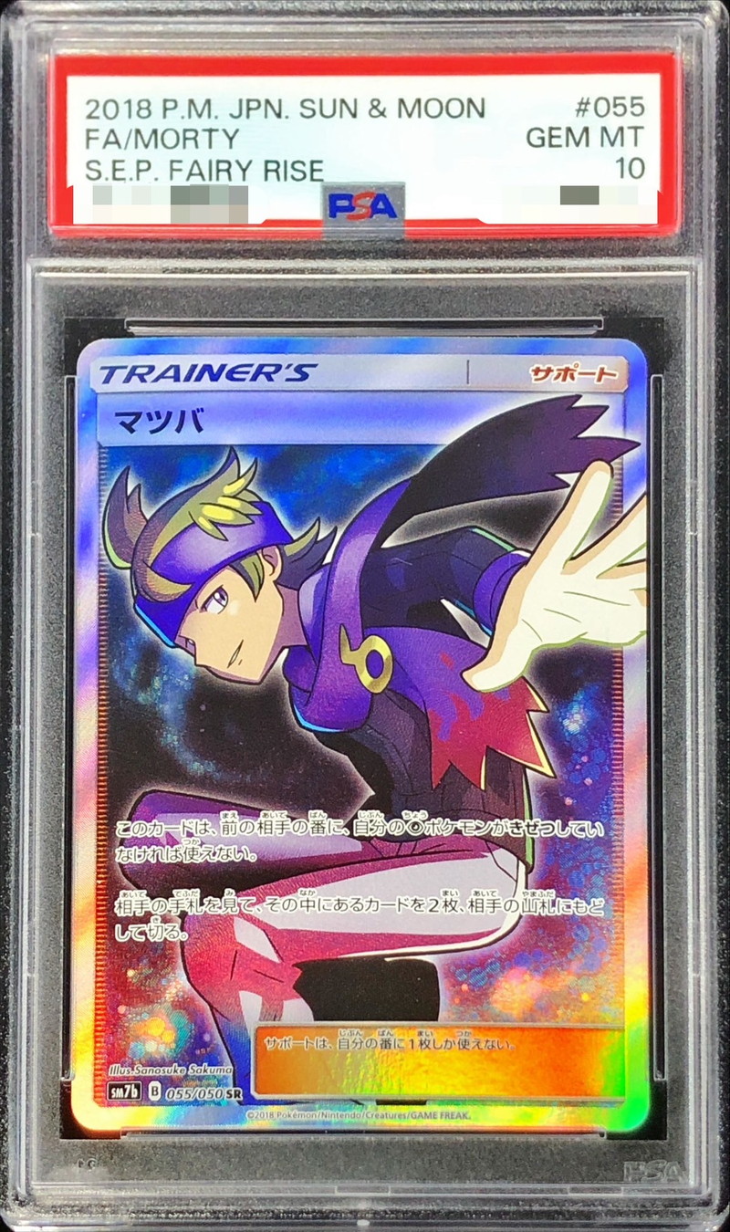 PSA10 マツバ SR gorilla.family