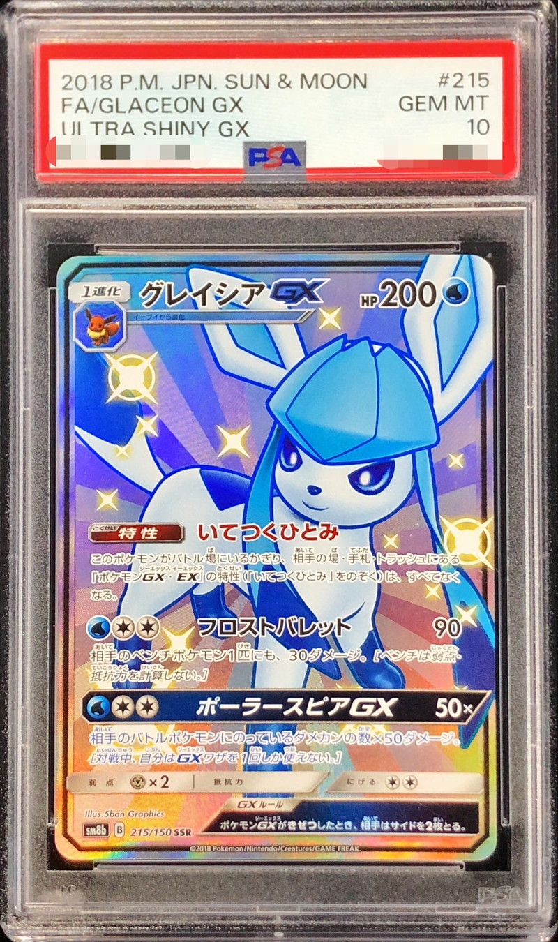 PSA10鑑定済〕グレイシアGX【SSR】{215/150}