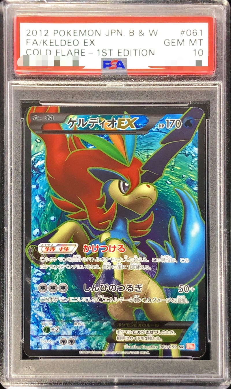 PSA10】ケルディオEX SR 1st edition