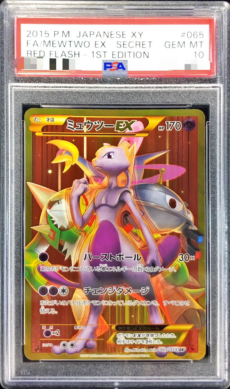 ミュウツー EX UR 065/059 1ED ポケモンカード ポケカ