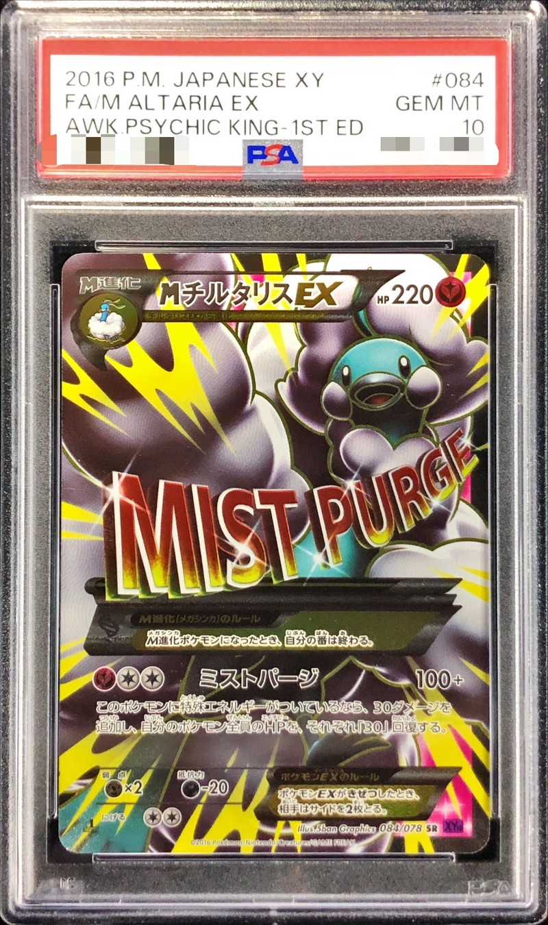 PSA10 MチルタリスEX SR 084/078 1ED