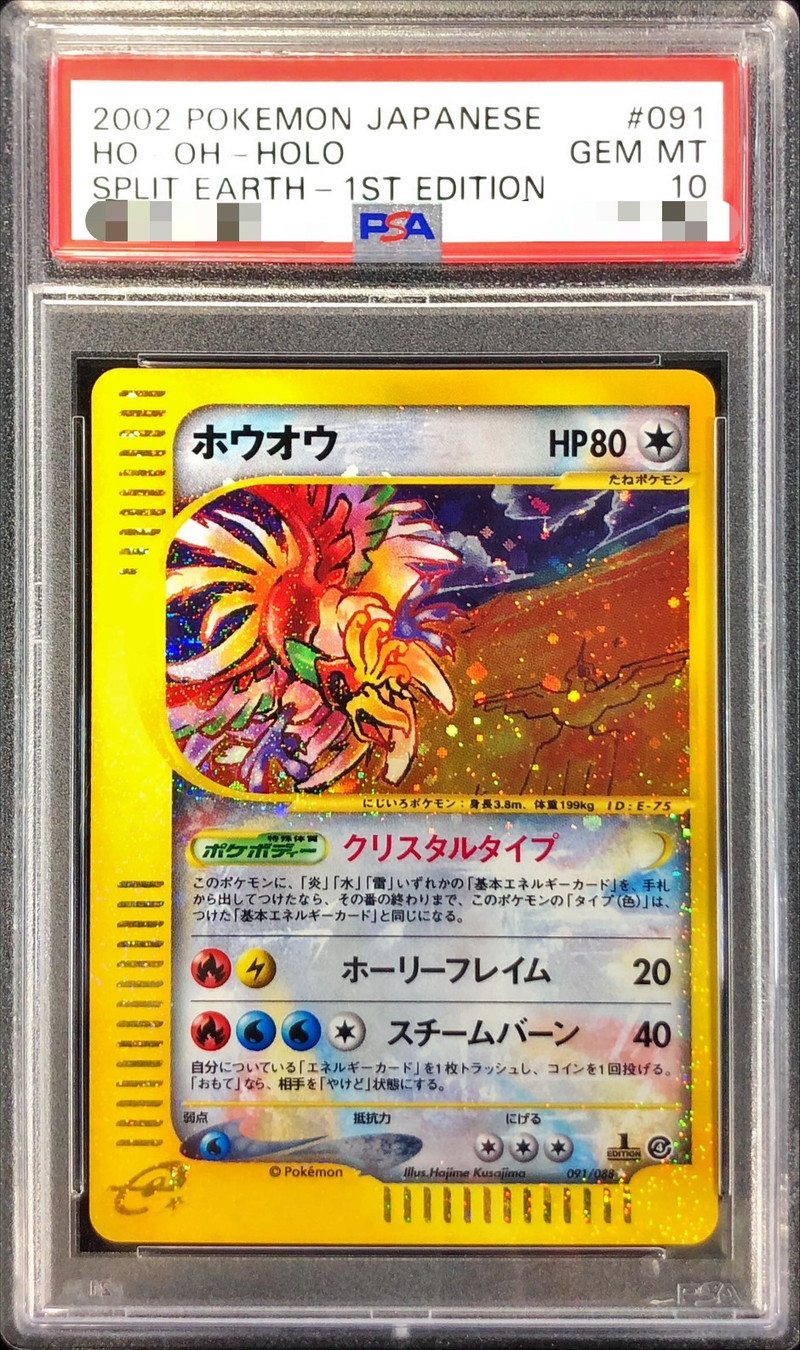 ポケモンカード ホウオウ クリスタルタイプ 1st Edition PSA10