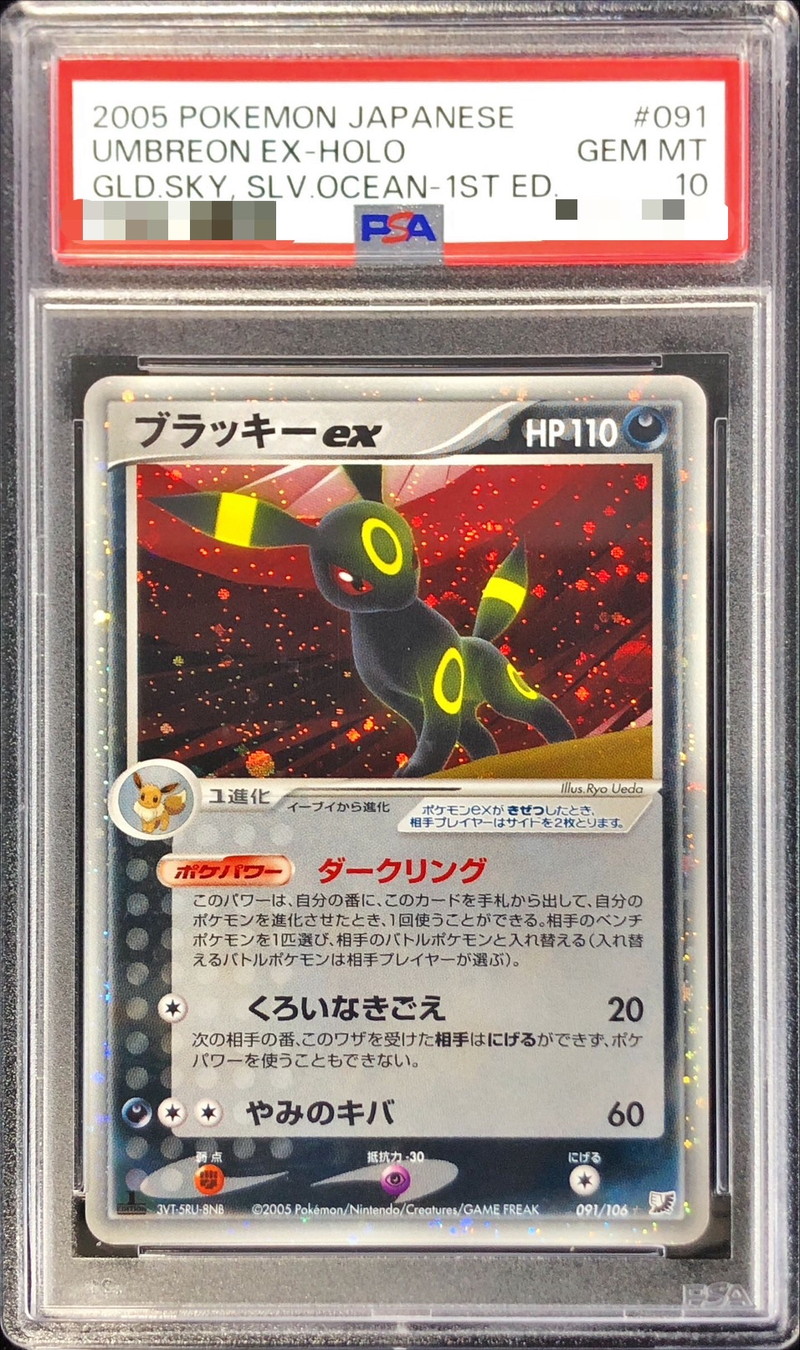 ポケモンカード ブラッキーEX 042/078 RR  PSA10