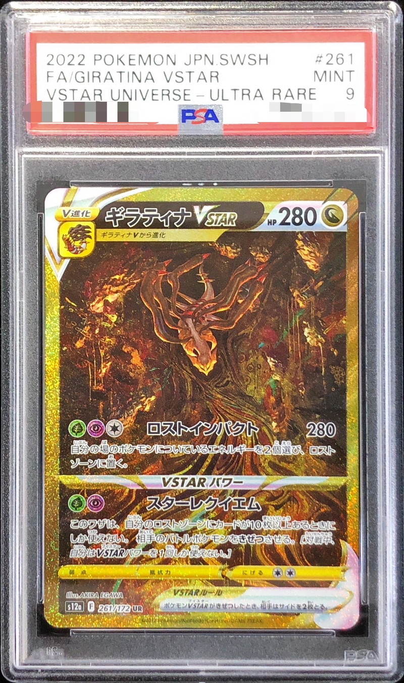 ポケカ ギラティナvstar ur psa9-eastgate.mk