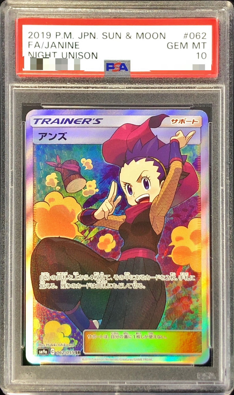 ポケモンカード　アンズ　sr psa10