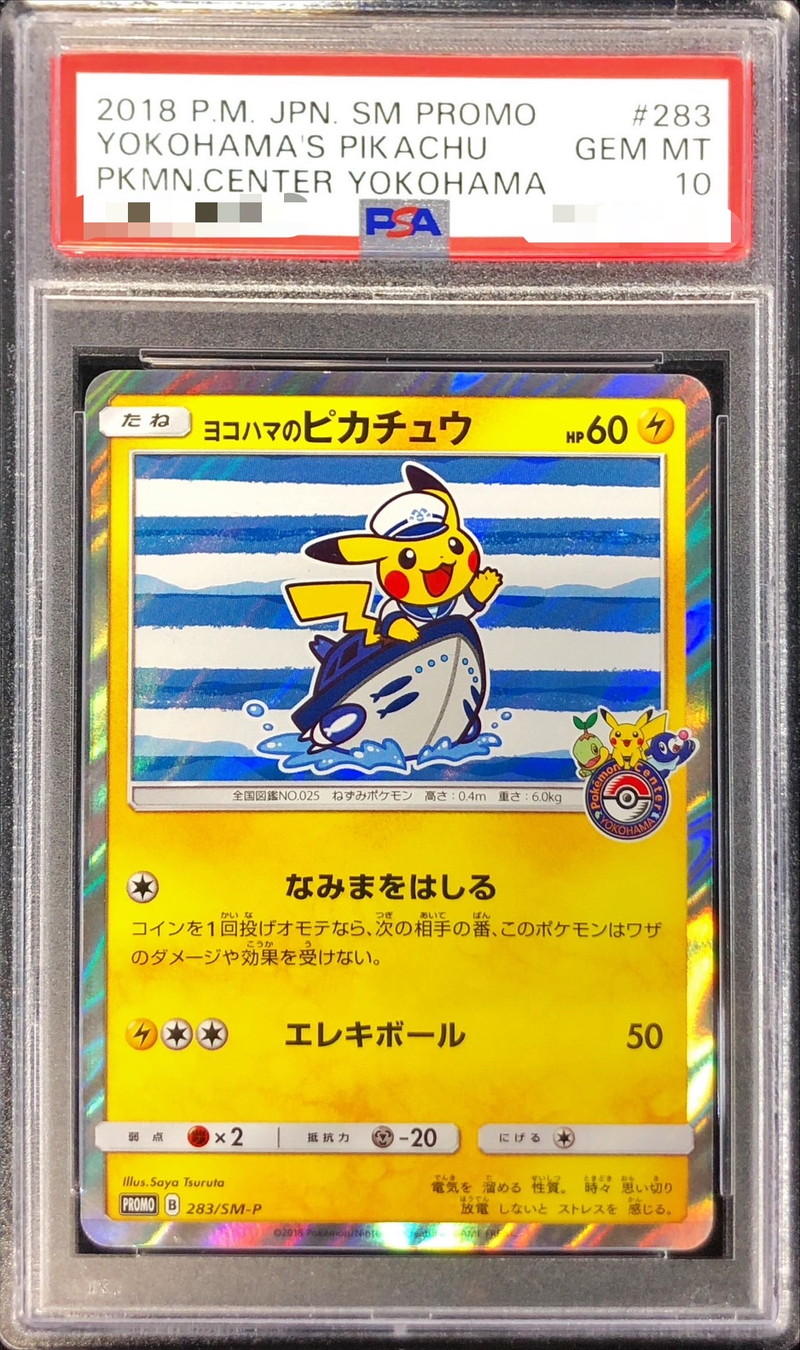 PSA10鑑定済〕ヨコハマのピカチュウ【P】{283/SM-P}