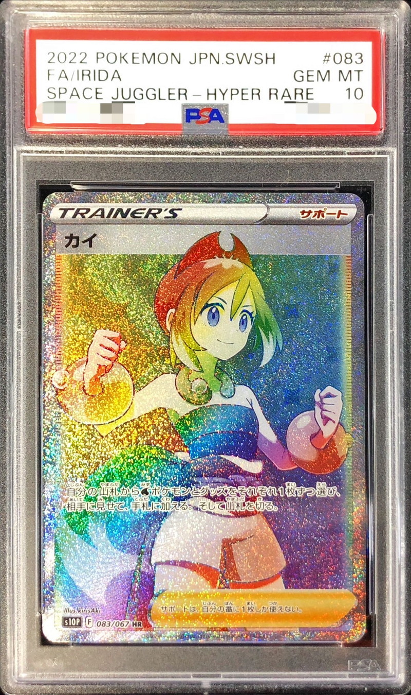 ポケモンカード カイ hr psa10エクストラレギュレーション - ポケモン