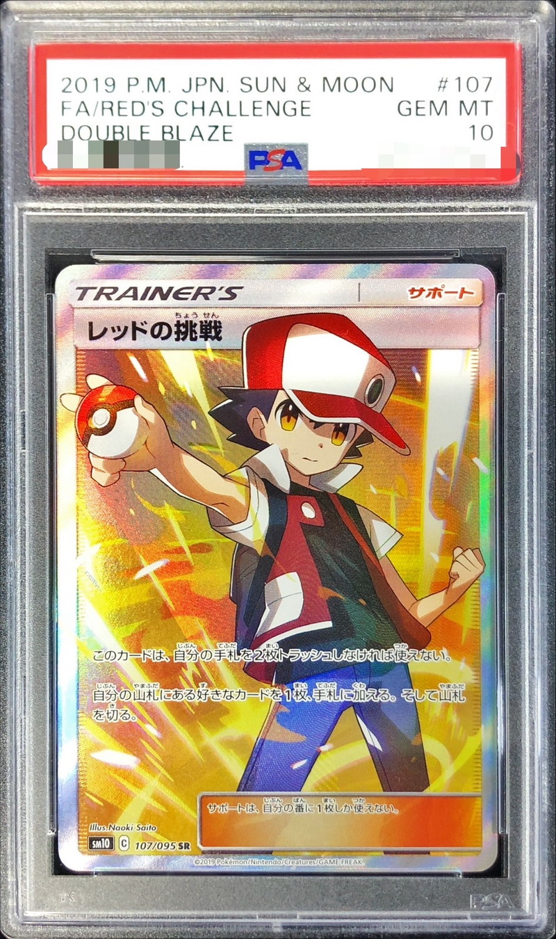 PSA10鑑定済〕レッドの挑戦【SR】{107/095}