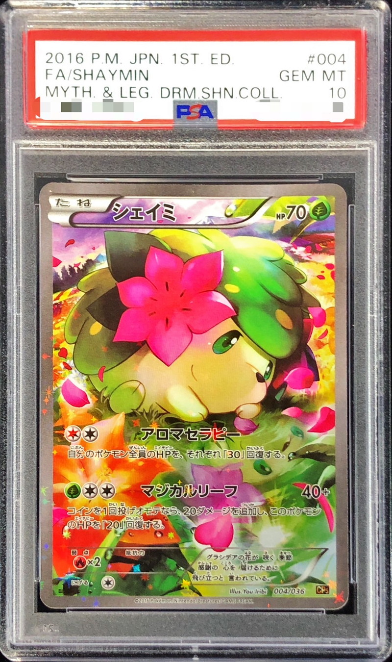 PSA10 ポケモンカード　シェイミ　CP5