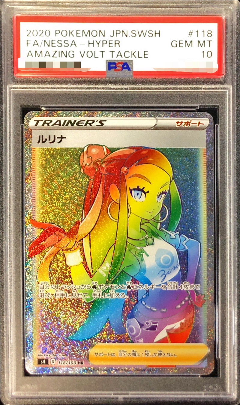 最終値下げ！　世界223枚　希少　ルリナ　HR PSA10 118/100 SR