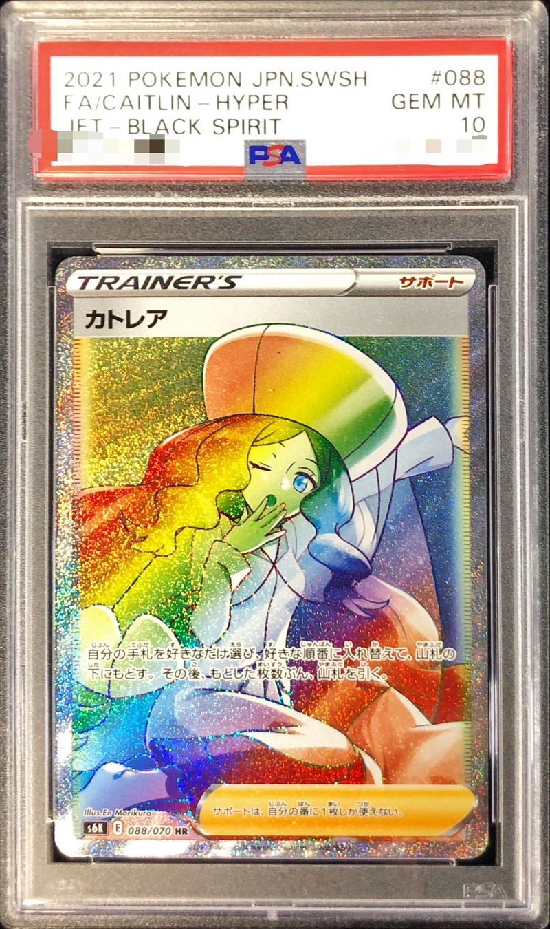 カトレア hr psa10 美品即購入○ - ポケモンカードゲーム