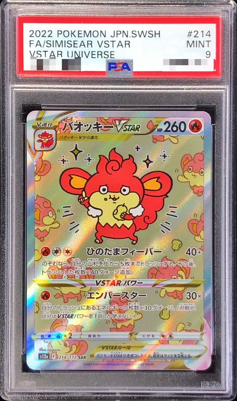 【psa10】バオッキーvstar sar