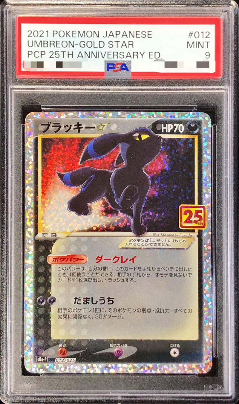 ポケモンカード 25th  ブラッキー