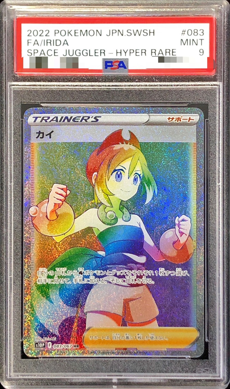 〔PSA9鑑定済〕カイ【HR】{083/067}