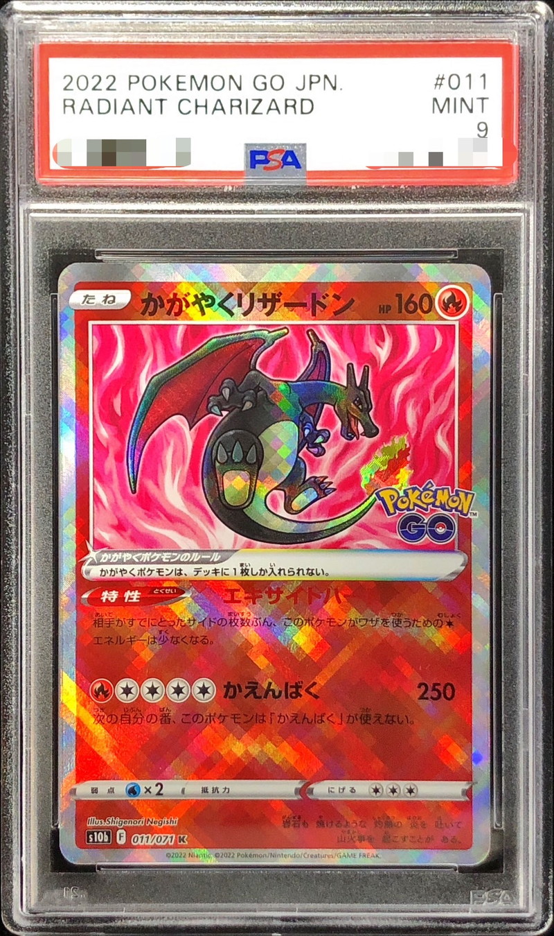 ポケモンカード かがやくリザードン プロモ PSA10 GEM MINT