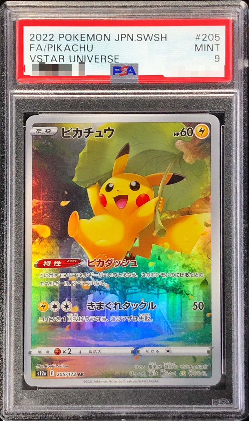 ピカチュウ AR psa9 - ポケモンカードゲーム